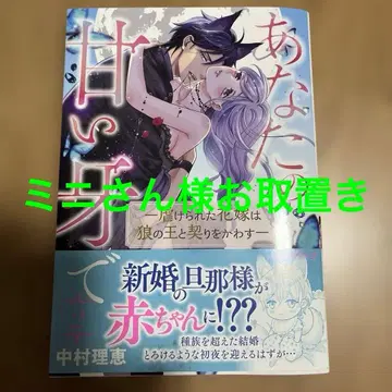 너의 달콤한 송곳니에 학대받은 신부는 늑대 왕과 계약을 맺는다 2