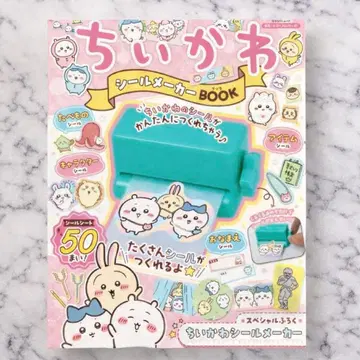 [당일 발송] 치이카와 (먼작귀) 씰 메이커 BOOK 새상품 미개봉 씰북