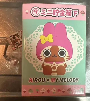 새상품 산리오 뽑기 오토모 아이루 마이멜로디 저금통 지역 한정 스트랩