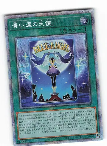 코나미 마법 HC01-JP045 푸른 눈물의 천사 프리즈마