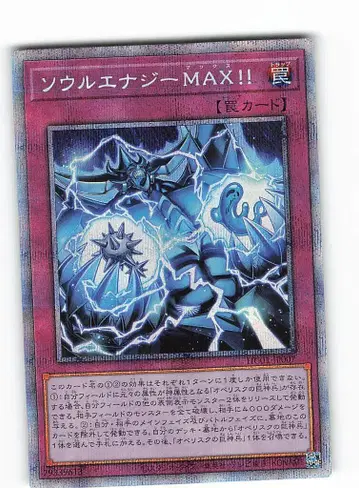 코나미 함정 HC01-JP007 소울 에너지 MAX!!