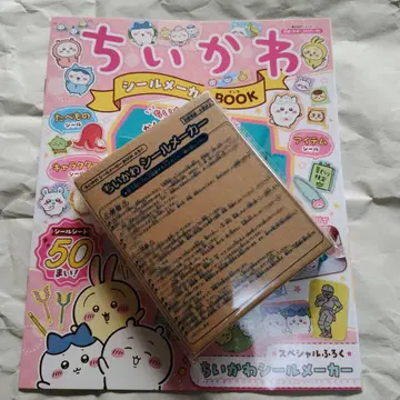 치이카와 씰 메이커