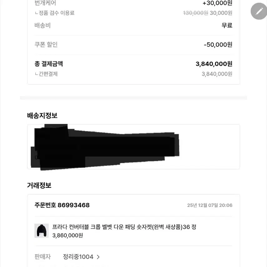 프라다 (25년 최신상 가격인하)프라다 벨벳크롭패딩 사진 6