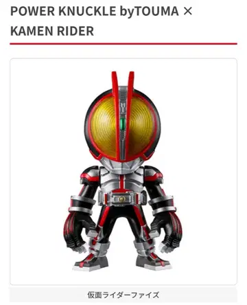 POWER KNUCKLE byTOUMA x KAMEN RIDER 파이즈