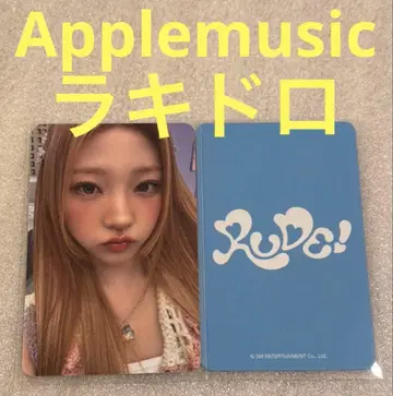 Hearts2Hearts RUDE Applemusic 럭키 드로우 스텔라