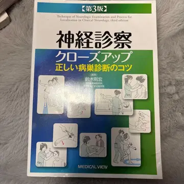 신경 진찰 클로즈업 올바른 병변 진단의 요령