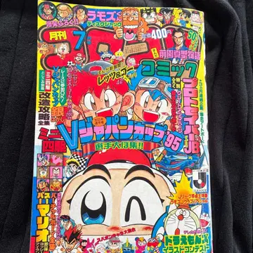 월간 코로코로 코믹 1995년 7월호