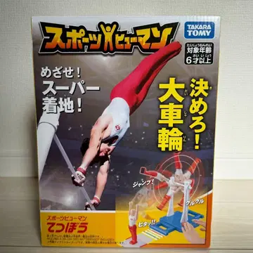 결정해라! 대회전 철봉 완구 스포츠 휴먼 철봉