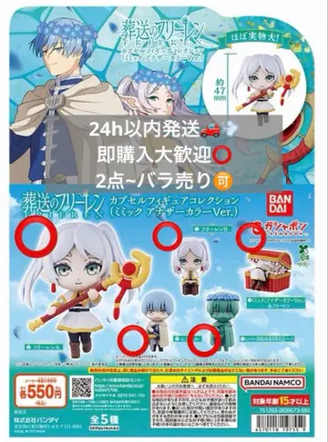 장송의 프리렌 캡슐 피규어 컬렉션 5세트