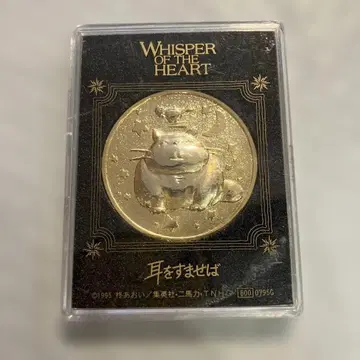 귀를 기울이면 영화 공개 기념 메달 레어