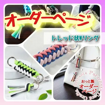 No.206 [ 트레드형 W링 ] 핸드메이드 파라코드 오더 페이지