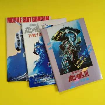 영화 팜플렛 [ 묶음 구매 환영 ] 기동전사 건담 각종 3권 묶음 판매