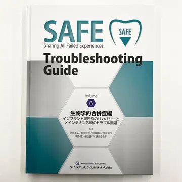 SAFE Troubleshooting Guide 생물학적 합병증 편