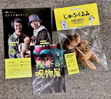 미사용 새상품 축제의 저주물전 주물인형 미즈키 플라이어 엽서 포함