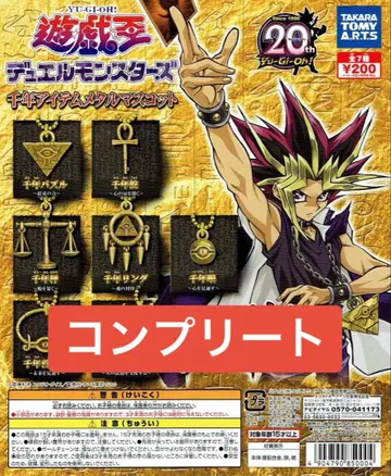 유희왕 듀얼몬스터즈 천년 아이템 메탈 마스코트 전 7종 세트