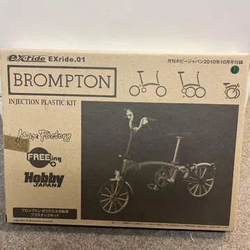 BROMPTON 접이식 자전거 프라모델