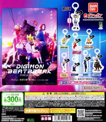 디지몬 비트 블레이크 플랫 메지루시 액세서리 가챠 전 8종 세트