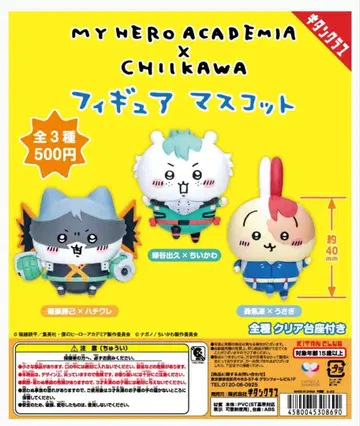 나의 히어로 아카데미아 x 치이카와 (먼작귀) 피규어 마스코트
