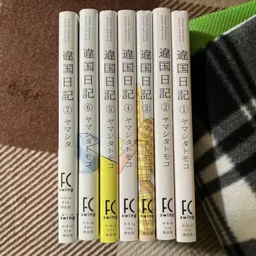 이국일기 1~7권 세트 야마시타 토모코
