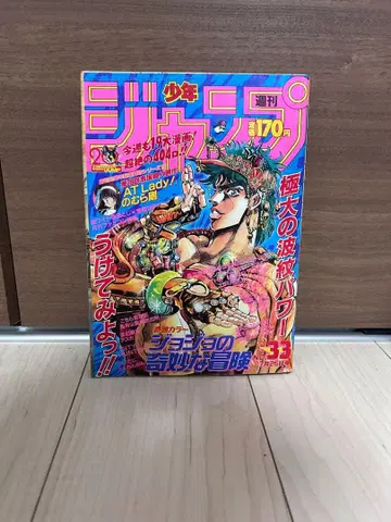 주간 소년 점프 1988년 33호 죠죠 2부 표지