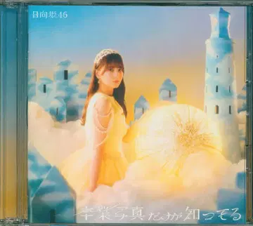 히나타자카46 졸업사진만 알고 있는 TYPE-A