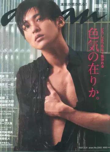 Snow Man 메구로 렌 an.an 21년 3/31호 No.2243