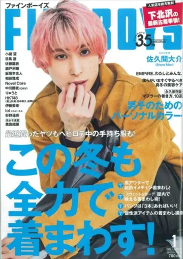 SnowMan 20년 01월호 사쿠마 다이스케 FINE BOYS