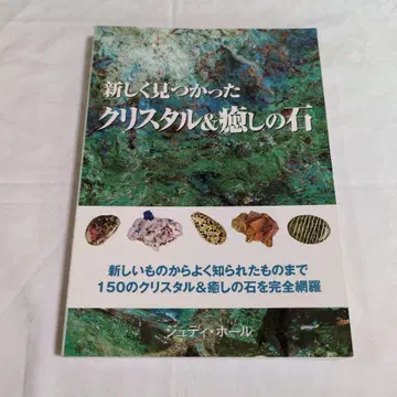 새롭게 발견된 크리스탈 & 힐링 스톤
