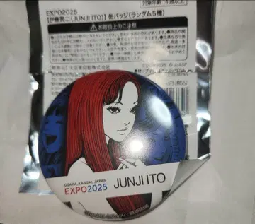 만박 미야쿠미야쿠 EXPO2025 캔뱃지 토미에 만박 이토 준지