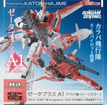 METAL ROBOT혼 제타 플러스 A1 (테스트기 이미지 컬러)