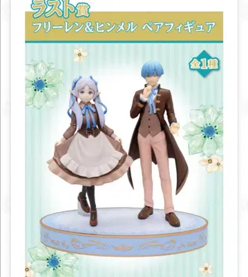 장송의 프리렌 에니마이 복권 라스트상 프리렌&힘멜 페어 피규어