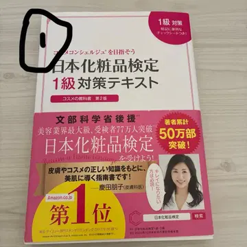 일본 화장품 검정 미용 피부 교과서