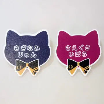 앙스타 Eden 이바라 준 난자타운 오나마에 네임 배지 고양이