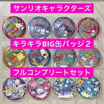 산리오 캐릭터즈 키라키라 BIG 캔뱃지 2 전 12종 풀 컴플리트 2