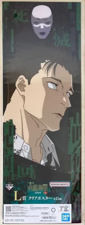 제일복권 주술회전 사멸회유 L상 클리어 포스터 히루마 요리치 2