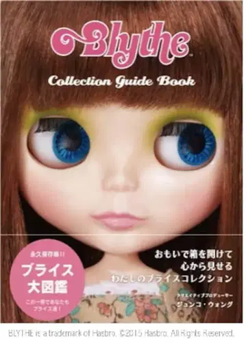 그래픽사 브라이스 컬렉션 가이드북