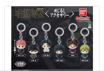 주술회전 사멸회유 메지루시 액세서리 컴플리트 세트