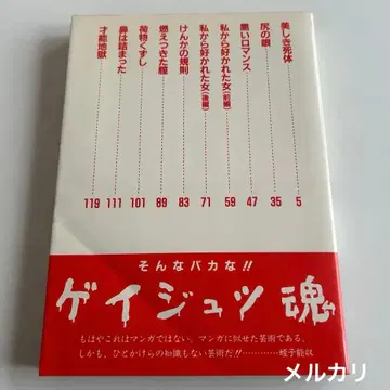 [ 쇼와 레트로 가로계 코믹스 초판 도서 ] 게이쥬츠혼 히루코 요시카즈