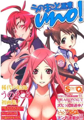 슈에이샤 우노 마코토 우노 마코토 화집 UNO!