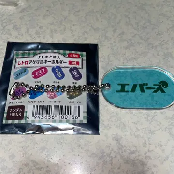 요시모토 개그맨 레트로 아크릴 키링 에버스