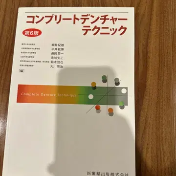 컴플리트덴처 테크닉