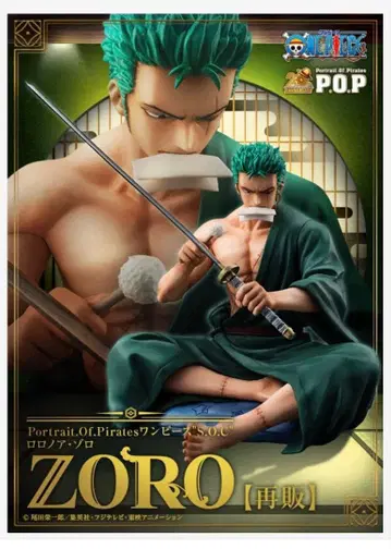 POP 원피스 s.o.c 롤로노아 조로