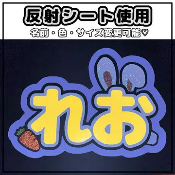 네임 보드 레오 AOEN 반사 시트 옐로우 컬러 토끼 귀