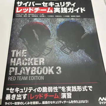 사이버 보안 레드팀 실전 가이드