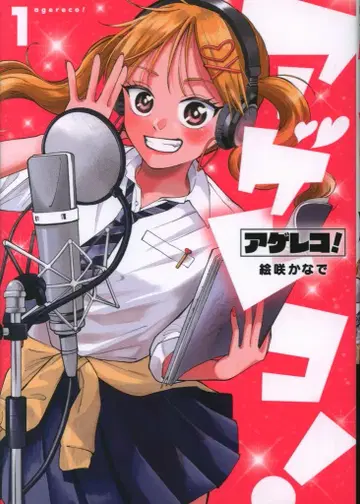 스퀘어 에닉스 간간코믹스JOKER 에사 카나데 !!)아게레코! 1