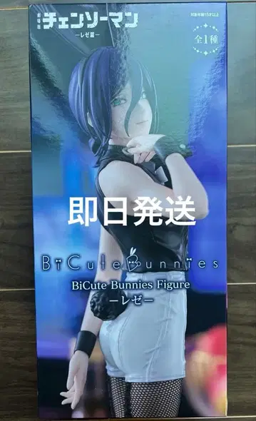 체인소 맨 -레제 편- bicute bunnies figure -레제-