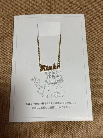 닌타마 란타로 단어 목걸이 와코 히라타키야샤마루 4학년