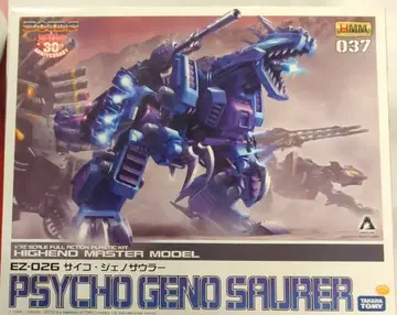 코토부키야 1/72 HMM 사이코 제노자우러 초판 37 ZOIDS