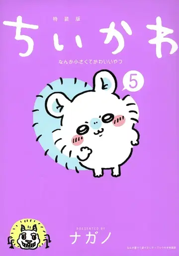 코단샤 모닝 와이드 KC 나가노 치이카와 (먼작귀) 특장판 5