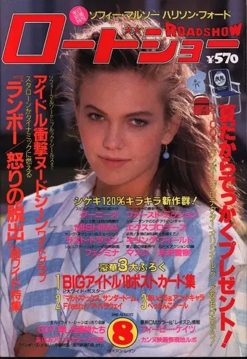 로드쇼 1985년 8월호